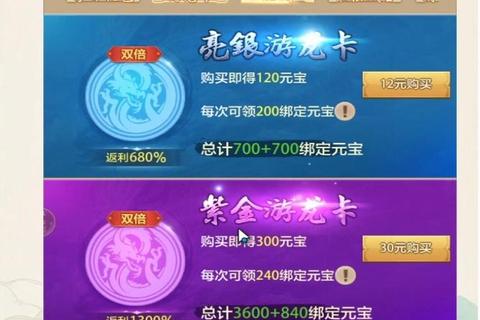 天龙手游代充零风险指南与最新折扣优惠攻略