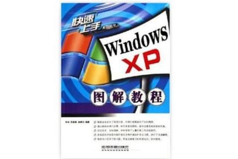XP系统下载指南：资源获取_安装步骤及常见问题解答