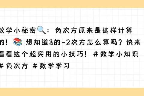 3的负2次方总算错怎么办 图解负指数运算技巧一学就会