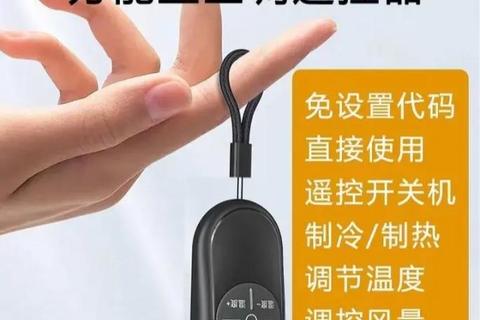 手机版万能空调遥控器下载指南-智能家居一键适配全攻略