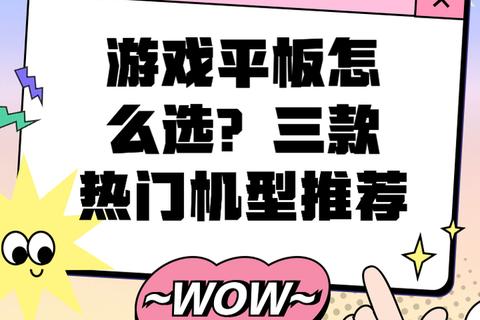 平板游戏下载指南：热门资源推荐与安装教程详解