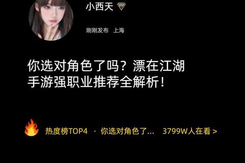 人在江湖手游2025新手职业选择与资源获取全攻略