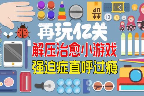 休闲益智游戏精选合集：轻松解压与脑力锻炼必备推荐