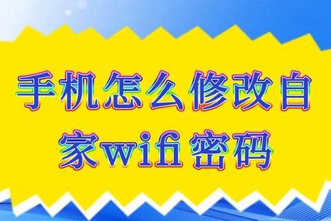 家庭网络密码修改详细步骤指南：安全设置与防破解实用技巧分享