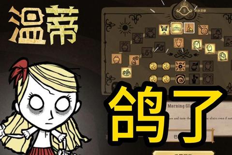 饥荒角色攻略全解析：威尔逊陷阱技能与温蒂召唤姐妹生存技巧