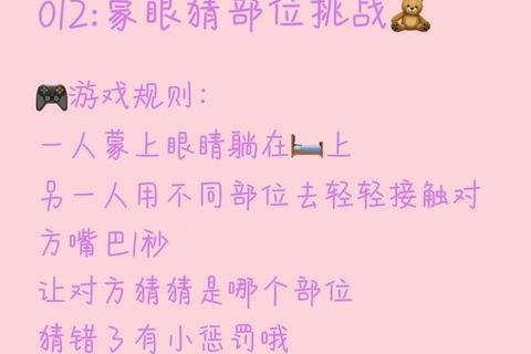 约会游戏大全：创意挑战与浪漫互动全攻略