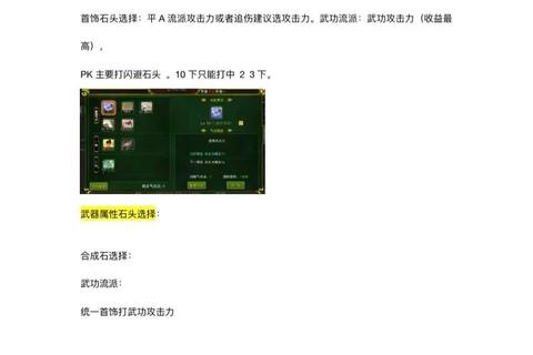 热血江湖手游攻略精炼：职业选择强化技巧与高效升级全指南