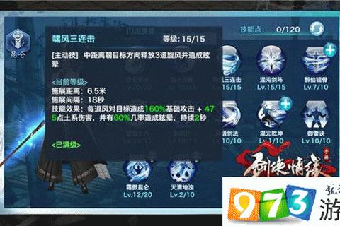 剑侠情缘手游天王技能加点与魂石搭配攻略 团战生存与高爆发输出秘籍