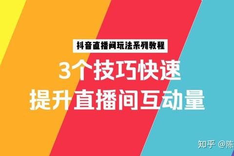 手游主播涨粉秘籍：五大高效互动技巧快速提升直播间人气与粉丝粘性