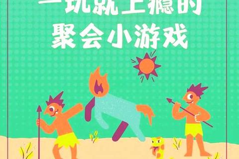 友情对对碰：趣味互动小游戏点亮朋友聚会时光
