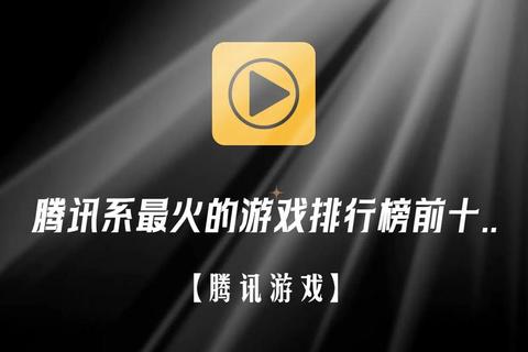 QQ手游新手零基础快速上分攻略必看技巧与角色培养指南