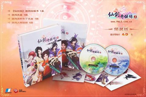 仙剑五前传PC版-安卓手游下载_中文数字版+完全版安装指南