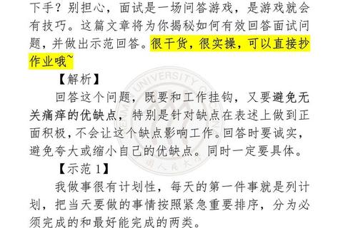 面试游戏攻略:技巧解析与实战应对策略指南 面试游戏攻略:技巧解析与实战应对策略指南