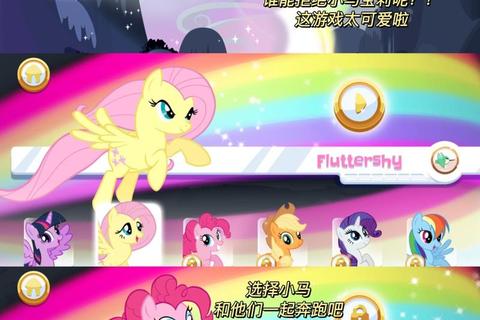 小马宝莉官方正版游戏下载-与可爱小马开启奇幻冒险之旅 小马宝莉官方正版游戏下载-与可爱小马开启奇幻冒险之旅