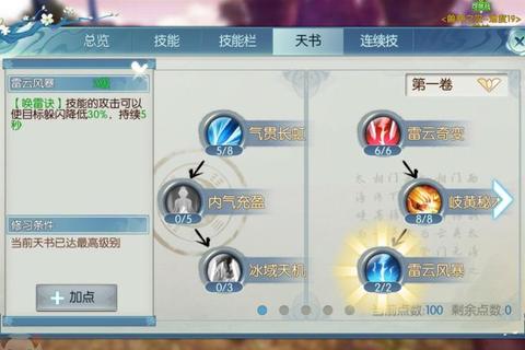 诛仙手游青云高爆发输出攻略技能加点装备选择与实战技巧详解