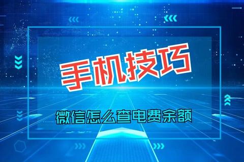 微信缴电费多久到账到账慢难题三步解决实时查账攻略