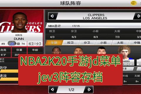NBA范特西手游零氪党必看主流阵容养成与资源分配全攻略