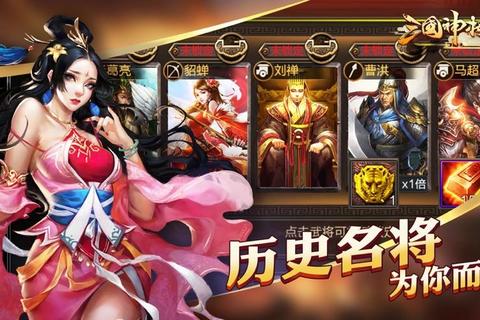三国神将传TV版下载：策略卡牌名将云集_遥控器畅享高清激战