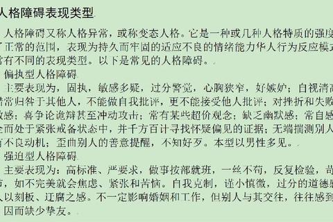 人格特征有哪些掌握关键类型解决人际沟通障碍难题