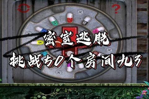 卧室逃脱3第49关全线索收集与密码锁快速破解通关技巧详解  第1张