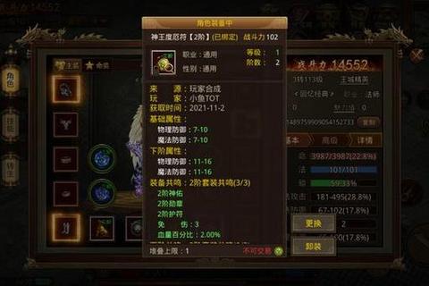 传奇手游装备合成技巧大全快速提升战力零失误攻略