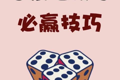 骰子狂欢夜：智胜概率_挑战你的运气极限骰子策略对决：掌握点数奥秘_开启你的博弈之旅摇盅争霸赛：骰子技巧全解析_决胜每一轮投掷时刻骰动全场的秘密：从新手到高手的概率制胜法则骰子派对攻略：精准预判点数_玩转胜负关键手
