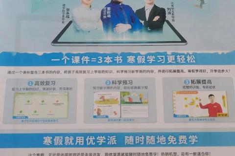 优学派下载指南：高效学习工具安装与资源获取全解析