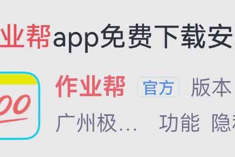 为什么安装不了作业帮安装失败试试这几招解决