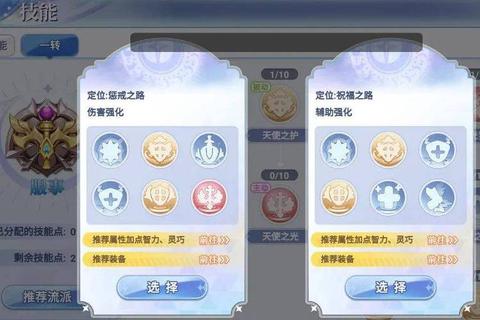 RO手游服事职业完全攻略技能加点与辅助流派养成指南
