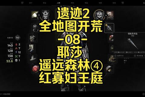 辛特拉隐秘遗迹全探索指南：解锁失落宝藏与传奇装备获取路线
