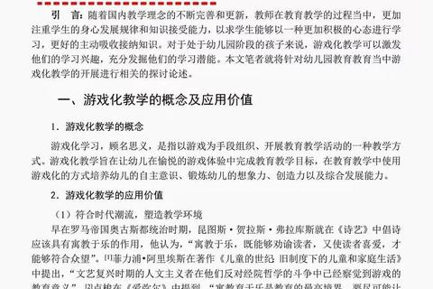 趣味游戏赋能课堂教学-寓教于乐的互动实践新探索 趣味游戏赋能课堂教学-寓教于乐的互动实践新探索