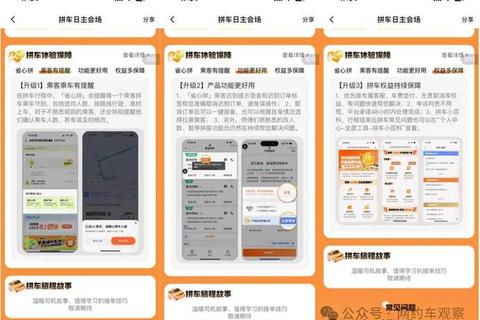 拼车大作战：智慧匹配解锁城市共乘新玩法