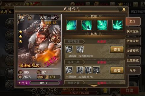 烽火三国：名将无双战魂-赤壁血刃天命争霸