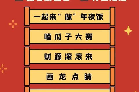 新春游园会：传统年俗游戏狂欢季乐享团圆时刻