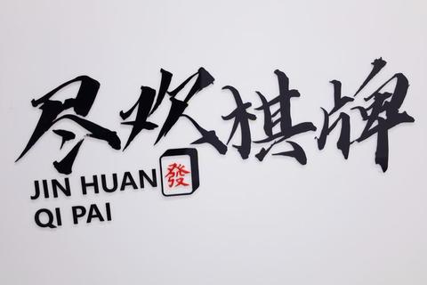 字游天下：创意文字互动平台-解锁汉字魅力，挑战脑力巅峰