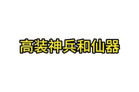 大话手游仙器合成重铸技巧与升阶属性培养全攻略