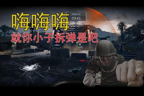 爆裂倒计时_限时拆弹生死博弈对决