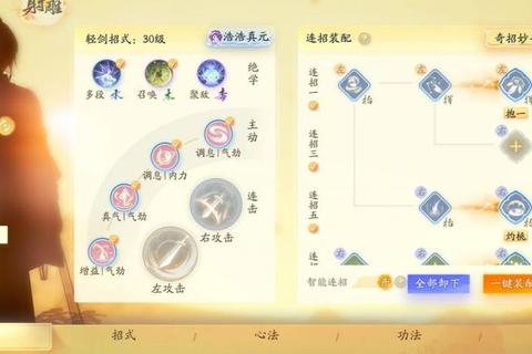 御剑江湖全真教技能搭配与阵法精淬实战进阶指南