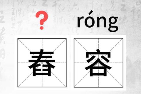 亸怎么读？生僻字发音困扰？一招教你快速准确掌握正确读音