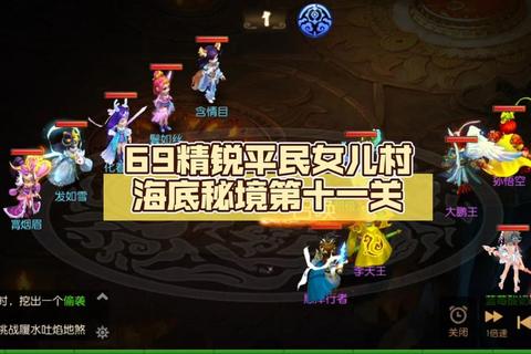 梦幻手游海底蜃境69级速通攻略零基础新人必看全关卡通关技巧解析