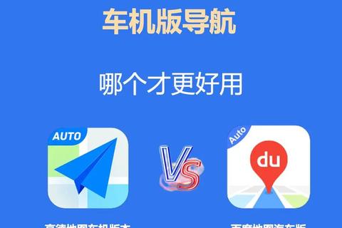 高德地图官方下载-最新版导航APP安装包获取指南