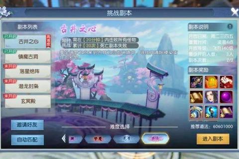 梦回尘缘全职业选择与副本挑战终极技巧攻略