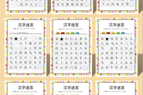 幼儿园识字游戏大全_趣味学习汉字启蒙活动与趣味互动方案