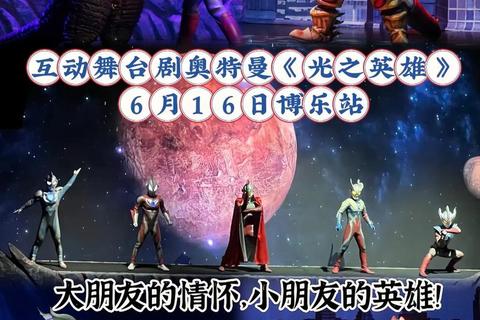 光之战士奥特曼VS暗黑巨兽-终极对决启幕
