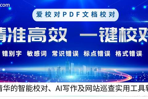校对怎么读效率低易出错？三步掌握精准校对技巧提升准确率