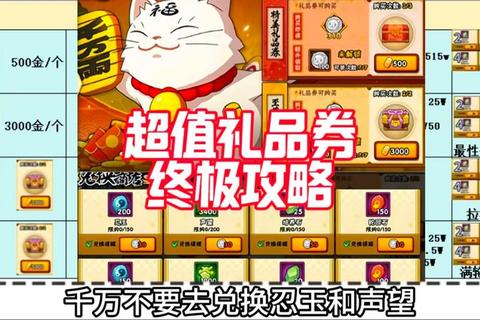火影手游积分商城兑换攻略：高性价比物品推荐与兑换技巧解析