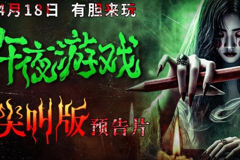 笔仙游戏:午夜召唤仪式与禁忌谜局的生死契约 笔仙游戏:午夜召唤仪式与禁忌谜局的生死契约