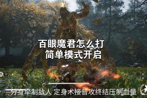 百眼魔君全方位解析：技能机制与实战打法深度攻略指南
