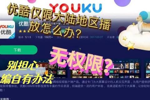 为什么优酷不能下载？视频缓存限制的破解方案分享