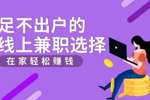 哪里可以兼职？学生党必看的高效靠谱兼职渠道推荐